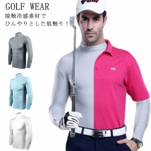 ひんやり 接触冷感素材 ゴルフウェア インナーシャツ UVカット スポーツウェア アンダーシャツ 冷感 アンダーウエア トレーニング 吸汗 
