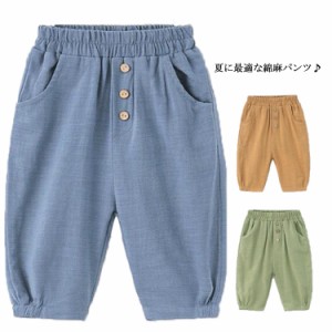 キッズ 綿 パンツ 七分丈パンツ 男の子 無地 ゆったり 綿 子供服 カジュアルパンツ ボーイズ ロングパンツ 麻 ベビー ウエストゴム 100 