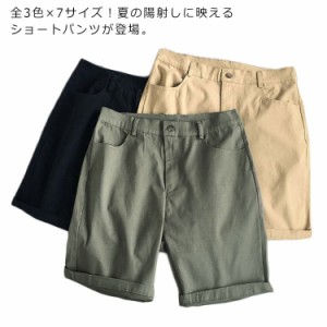 全3色×7サイズ！ショートパンツ パンツ 半ズボン ショート丈 ズボン 綿 ハーフパンツ 夏 短パン 全3色×7サイズ！ショートパンツ 無地 