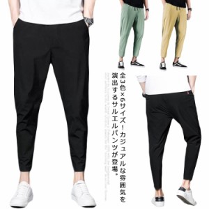 無地 テーパードパンツ イージーパンツ 全3色×6サイズ！サルエルパンツ カジュアルパンツ 全3色×6サイズ！サルエルパンツ メンズ ウエ