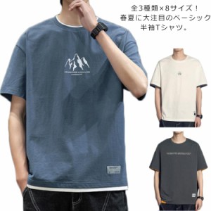 全3種類×8サイズ！重ね着風tシャツ メンズ 半袖tシャツ 綿 ロングT ラウンドネック クルーネック 全3種類×8サイズ！重ね着風tシャツ ト