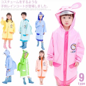 送料無料 リュック対応 キッズ レインウェア カエル 子供 雨具 クマ レインポンチョ 可愛い 子供用 雨合羽 レイングッズ 送料無料 ウサギ