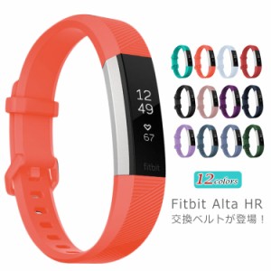 Alta 腕時計バンド Fitbit Fitbit 送料無料 Alta / 替えベルト Ace ベルト交換 交換バンド フィットビット 腕時計ベルト スマートウォッ