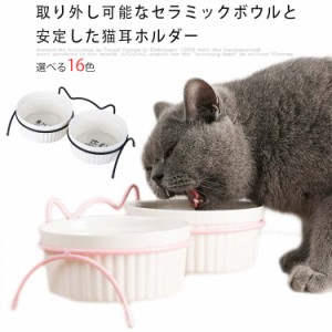 アイアンスタンド 餌皿 陶器 餌入れ 食べやすい フードボウル 猫 食器台 ダブル 2個セット エサ入れ エサ皿 食器 犬 フードボールスタン