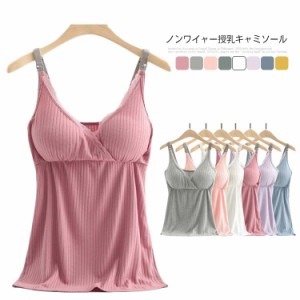 レース 授乳キャミソール マタニティ授乳兼用キャミソール マタニティ 送料無料 授乳対応 マタニティ キャミソール キャミソール 授乳 キ