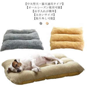 中大型犬 コットン 20kgまで マット 犬ベッド 大きいサイズ 取り外し可能 ふわふわ 猫 クッション 暖かい 柔らかい 丸洗える ペットベッ