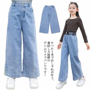 子供服 デニムパンツ ワイドパンツ 女の子 フレア デニム キッズ ダンス ゆったり ロング丈パンツ 長ズボン ボトムス ジーパン ジュニア 