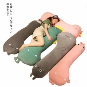 クッション 抱き枕 特大 アニマル 大きい かわいい ねこ 猫 動物 恐竜 枕 抱き枕 カバー取り外し可能 120cm