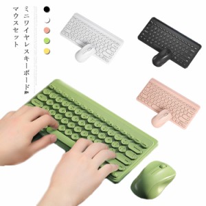 キーボード 無線マウス セット ワイヤレス かわいい おしゃれ 薄型 静音キーボード サイレント コンピュータ ラップトップ ミニ 小型 携