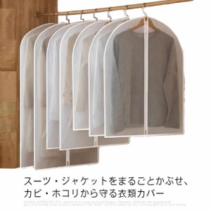 ジャケット ロング 洋服カバー ホコリよけ 半透明 ラック カバー 収納袋 衣類カバー ワンピース スーツ コート パンツ ジーンズ ドレス 