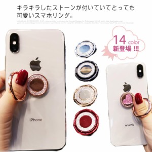 スマホリング リング かわいい バンカーリング iphone 落下防止 iPhoneリング ラメ 軽量 スマホリング キラキラ リングスタンド 指輪型 