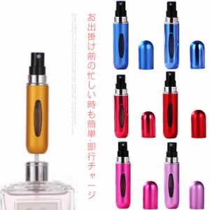 詰め替え 香水噴霧器 詰め替え容器 アトマイザー ポータブル 香水用 5ml スプレー 詰め替え アトマイザー