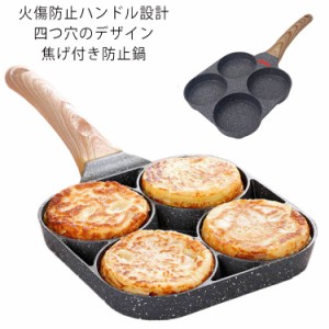 目玉焼き 仕切りフライパン IH対応 仕切り付き 玉子焼き器 卵フライヤー 大判焼き器 パンケーキプレート 玉子焼き器 焦げ付き防止 4つ穴 