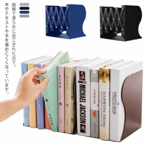 ブックエンド 多機能 新聞 書類収納 雑誌 卓上収納 伸縮自在 本立て 金属製 仕切りスタンド 本立て おしゃれ 学習 子ども キッズ 子供部