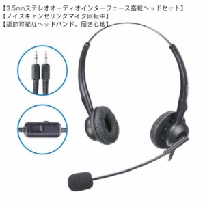 有線 USB ステレオヘッドセット マイク ヘッドセット 伸？可能 回転式マイク 調節可能なヘッドバンド ヘッドセット