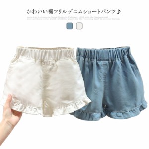 ベビー デニムパンツ キッズ ハーフパンツ 女の子 100 デニムショートパンツ ボトムス ガールズ 子供服 裾フリル 送料無料 かわいい カジ