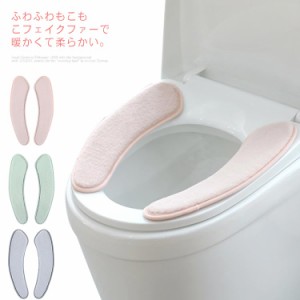 厚手 便座マット 貼る 送料無料 フェイクファー 便座カバー 吸着 ふわふわ トイレカバー O型 洗える U型 便座シート 洗浄暖房型 ウォシュ