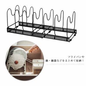 フライパン 引き出し 鍋蓋立て 伸縮 シンク下収納 キッチン収納 調理器具 省スペース 鍋 乾燥 収納 なべ蓋スタンド 食器収納ラック 仕切