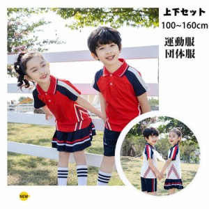 子供服 運動会 スポーツウェア キッズ 2点セット 男の子 こども 子供服 女の子 上下セット セットアップ 団体服 Ｔシャツ 半袖 ショート