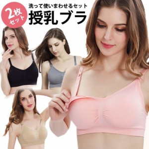 2枚組 授乳ブラ 前開き 垂れ防止 ストラップオープン ノンワイヤー 授乳ブラ 大きいサイズ マタニティブラ おしゃれ かわいい ナイトブラ