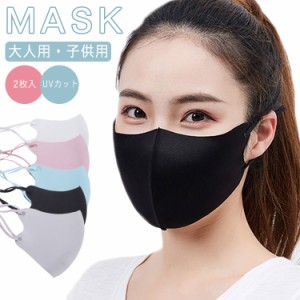 マスク マスク UVカット マスク 日焼け防止 夏用 洗える ひんやり 立体型 マスク 2枚入 接触冷感 涼しい 冷感 クール マスク 涼感素材 マ