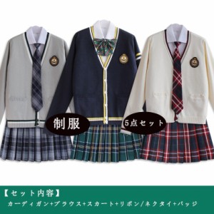 制服 制服 レディース 女子校生 セーター 女子高生 カーディガン 女の子スーツ コスチューム 卒業式 入学式 女子高生制服 制服 学生服