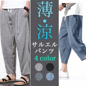 春 おしゃれ 夏 サルエルパンツ メンズ テーパードパンツ ジョッパーズパンツ ロング丈 動きやすい ゆったり 無地 サルエルパンツ カジュ