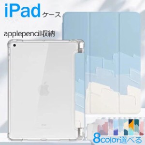 iPad2020 ケース 10.9インチ 2019 第７世代 第8世代 9.7 10.2インチ 第6世代 最新モデル対応 Air3 Pro10.5 Air4 ケース iPad2020 ケース 