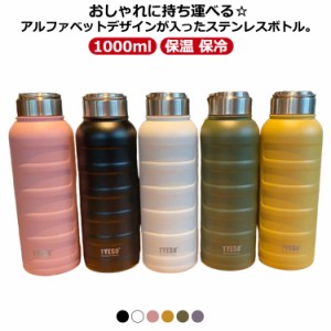 ステンレスボトル 水筒 マイボトル マグボトル 保温 1L 通学 洗いやすい 1リットル 1000ml 保冷 広口 ボトル シンプル おしゃれ 部活 ス