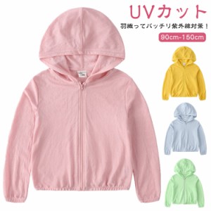 子供 トレーナー 男の子 UVカット ジュニア 女の子 カーディガン トップス フード付き ジップパーカー 羽織り 紫外線対策 長袖 薄手 綿混