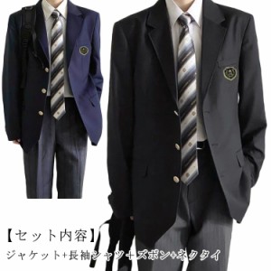 ロングパンツ 4点セット！男子高校制服 コート 文化祭 ブレザー 4点セット！男子高校制服 無地 スーツ スクールジャケット フォーマル 学