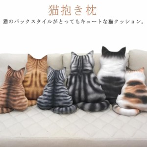 ぬいぐるみ 猫抱き枕 可愛い ソファー背当て 抱き枕 椅子 低反発クッション 動物クッション 多機能 ふわふわ 猫抱き枕 ネコ後ろ姿 猫グッ