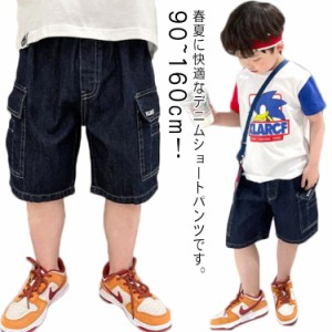 キッズ デニムハーフパンツ 短パン 子供服 クロップドパンツ サルエルパンツ デニム 半ズボン ジュニア ワイドパンツ 夏 ショーツ キッズ