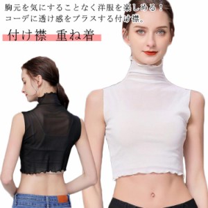 メッシュ レディース 付け襟 シースルー タートルネック レース 重ね着 カットソー レイヤード 紫外線 タートルネック ハイネック 薄手 