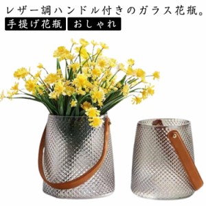 花瓶 おしゃれ 18cm 手提げ花瓶 ガラス 15cm フラワーアレンジ ハンドル付き フラワーベース 花器 大きめ 透明 生花 インテリア ガラス瓶