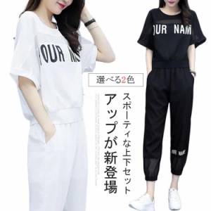 ジャージ お洒落 部屋着 Tシャツ 夏 運動服 韓国風 半袖 半袖 九分丈パンツ トップス 上下 レディース セットアップ 薄手 上下セット ボ