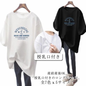 授乳トップス tシャツ 半袖 春夏 マタニティウェア 服装 妊婦服 マタニティ カットソー トップス 妊娠 ロングtシャツ ロンt ゆったり 大