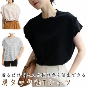 Tシャツ 肩タック袖 カジュアル 無地 ノースリーブ トップス 半袖 ブラウス ドルマンスリーブ ゆったり ボーダー カットソー プルオーバ