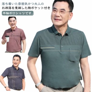 ポロシャツ シニア 胸ポケット付き メンズ 襟付き 服 tシャツ ポロシャツ 60代 ビジネスシャツ 半袖 吸汗速乾 夏 ゴルフシャツ 大きいサ