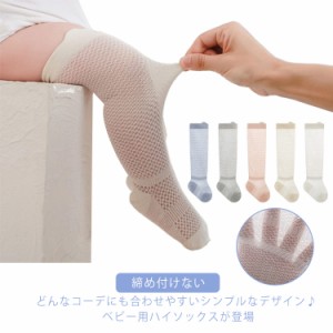 送料無料靴下 ベビー用品 2足セット 夏 ロング 子供 子供用靴下 ベビー 春 ソックス ハイソックス 赤ちゃん 男の子 女の子 キッズ キッズ