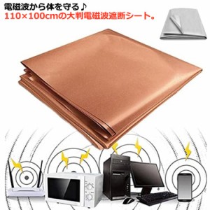 電磁波防止グッズ 電磁波シールド 110×100cm 放射線 生地 電磁波 電磁遮断 RFID EMF 防護布 電磁波を遮断 電磁遮断 大判サイズ Wifi 4G 