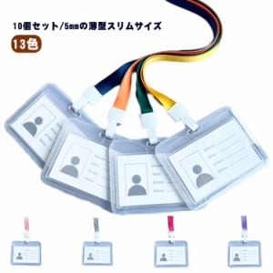 10個セット 10個セット リール付き 横 社員証 ホルダー idカードホルダー 会社用 クリア idケース idホルダー idカードケース リール付 