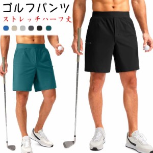 ショーツ 半ズボン メンズ ゴルフパンツ ショートパンツ ゴルフウェア 接触冷感 ストレッチ チノパン 膝上 スポーツウェア 無地 短パン 