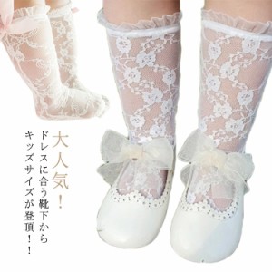 ベビー＆キッズ用 靴下 ハイソックス 撮影用 ベビー＆キッズ用 フォーマル レース ソックス 服 女の子 赤ちゃん 記念フォト 七五三 撮影