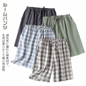 ルームパンツ ショートパンツ ルームパンツ リラックスパンツ カジュアル ズボン パンツ チェック柄 春 夏 メンズ ハーフパンツ ボトムス