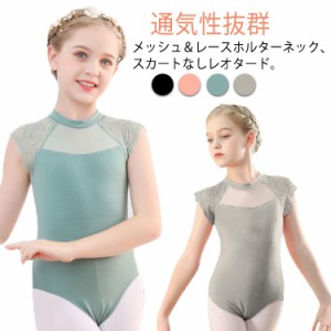 子ども レース柄 子供 キッズ ジュニア用 練習用 ブラック 140 通気性抜群 スカートなし バレエ 黒 ダンス服 バレエ練習着 150 150 バレ