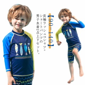 130 キッズ 150 90 吸水 長袖 ショートパンツ 120 男の子 ラッシュガード セパレート 100 100 cm ラッシュTシャツ 110 魚柄 水着 水着 長