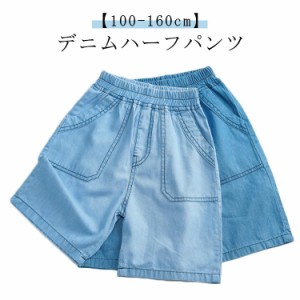 ガールズ デニム ボーイズ 子供服 女の子 半ズボン デニム 男の子 デニムパンツ ストレッチ ショートパンツ ボトムス 通学 夏物 ジュニア