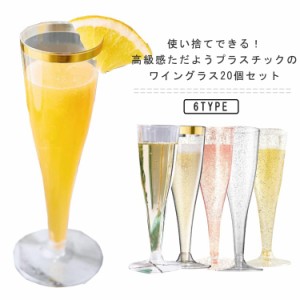 割れない キャンプ 20個セット 送料無料 ワインカップ プラスチック ワイングラス グラス 使い捨て イベント パーティー 業務用 アウトド