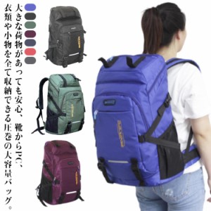 大容量 リュック バックパック スポーツリュック 男女兼用 大型 メンズ レディース かばん キャンプ用品 登山 リュック 撥水 高校生 オー